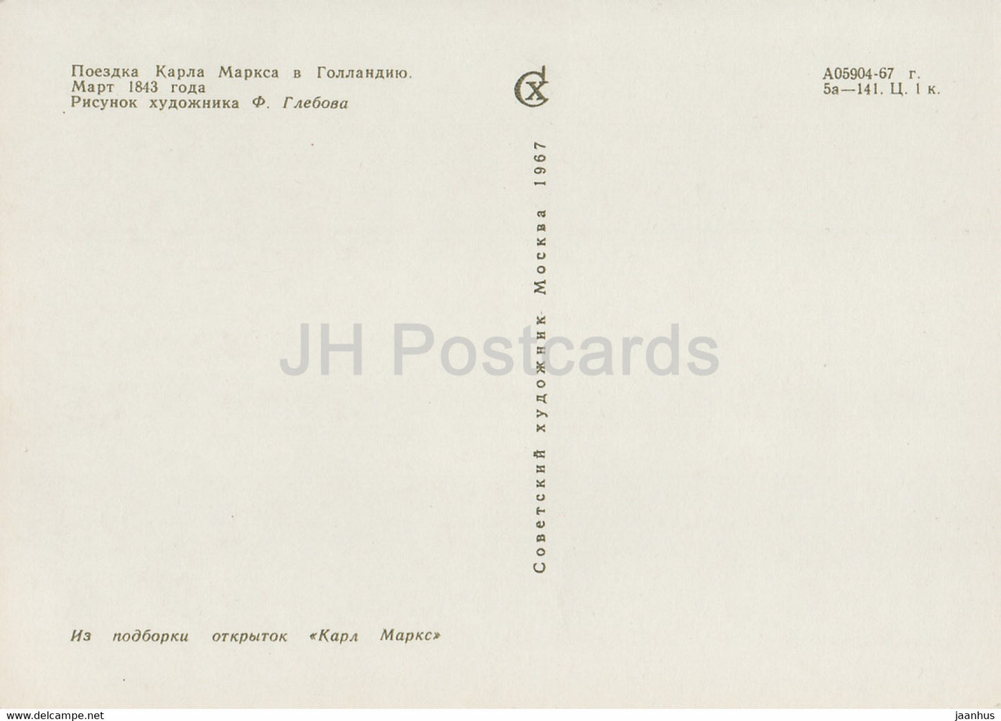 Karl Marx trip to Netherlands in 1843 - 1967 - Russia USSR - unused