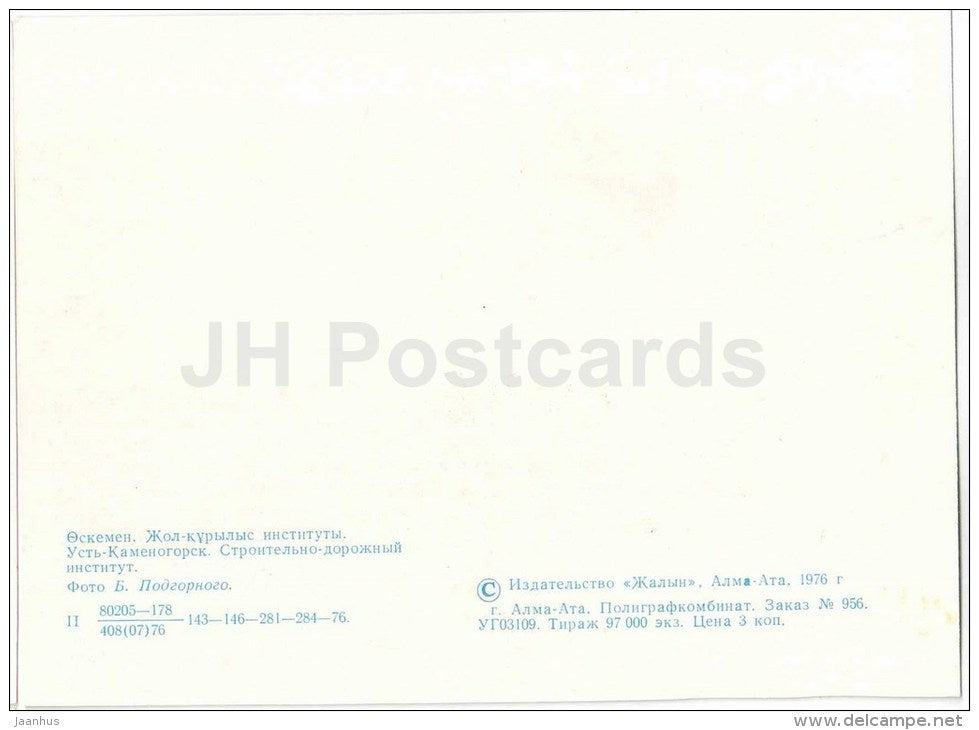 Construction and Road Institute - Ust-Kamenogorsk - Oslemen - 1976 - Kazakhstan USSR - unused - JH Postcards