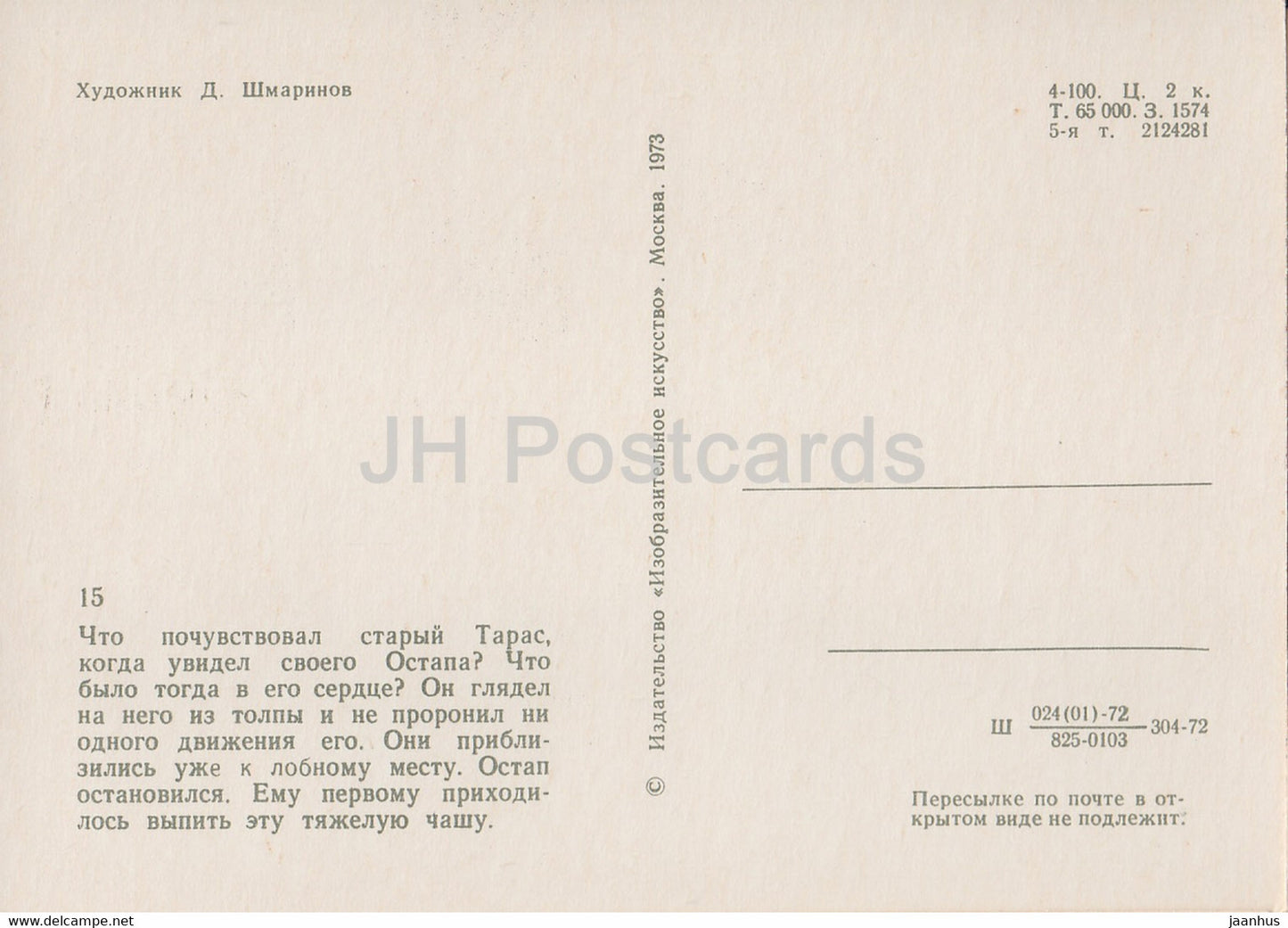 Taras Bulba by N. Gogol - Ostap execution - illustration by Shmarinov - 1973 - Russia USSR - unused