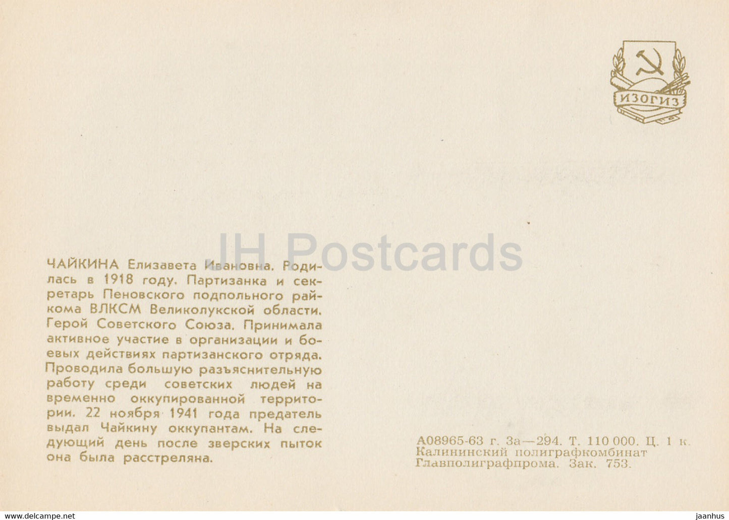 E. Chaykina - Soviet Heroes of WWII - illustration by L. Kotlyarov - 1963 - Russia USSR - unused