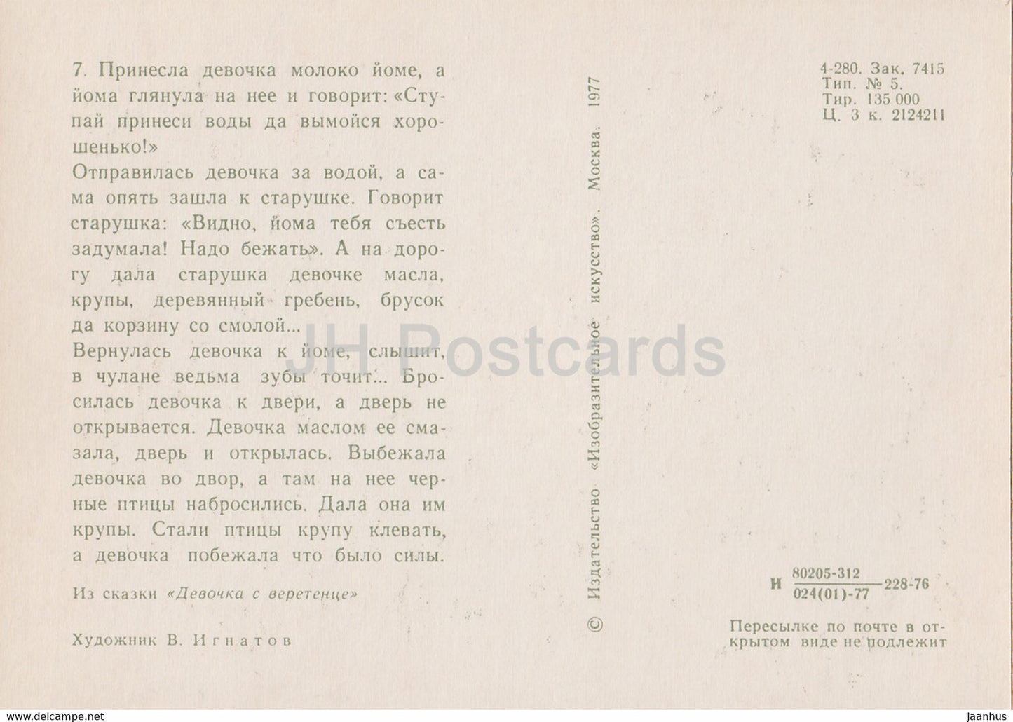 illustration by V. Ignatov - Girl with a spindle - black birds - Komi fairy tale - 1977 - Russia USSR - unused