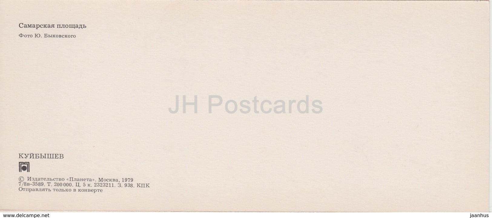 Samara - Kuibyshev - Samara Square - 1979 - Russia USSR - unused - JH Postcards