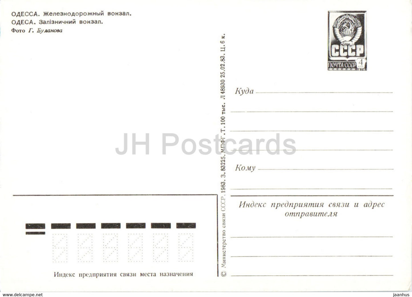 Odessa - Railway Station - postal stationery - 1983 - Ukraine USSR - unused