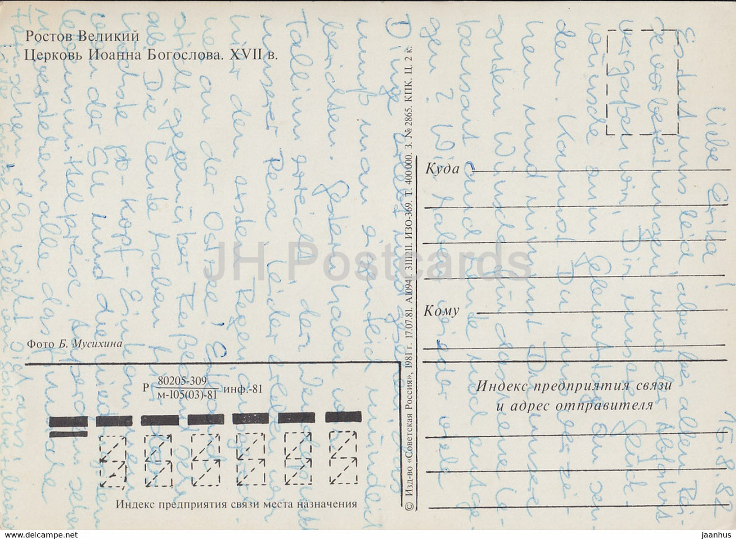 Rostow Weliki – Kirche des Hl. Johannes des Evangelisten – 1981 – Russland UdSSR – gebraucht