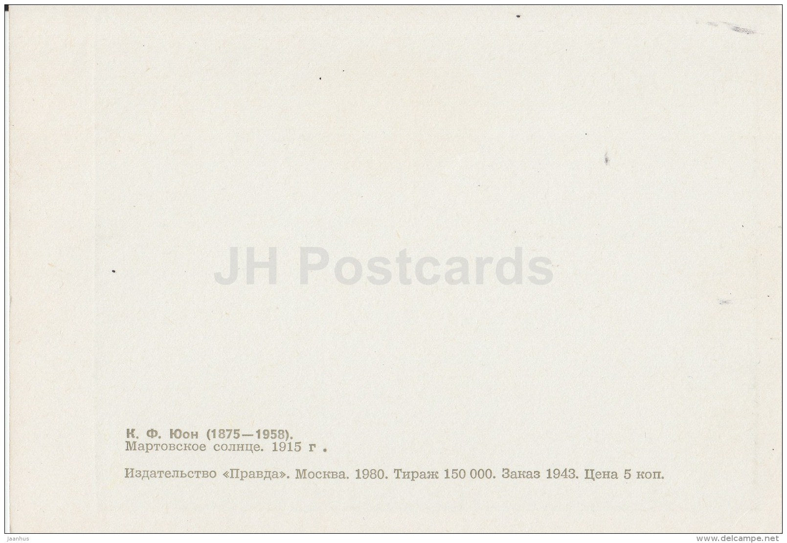 painting by K. Yuon - The March Sun , 1915 - horses - Russian art - 1980 - Russia USSR - unused - JH Postcards