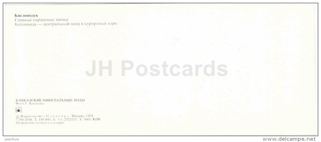 narzan baths - colonnade - entrance to the spa park  Kislovodsk - Caucasian Mineral Waters - 1979 - Russia USSR - unused - JH Postcards