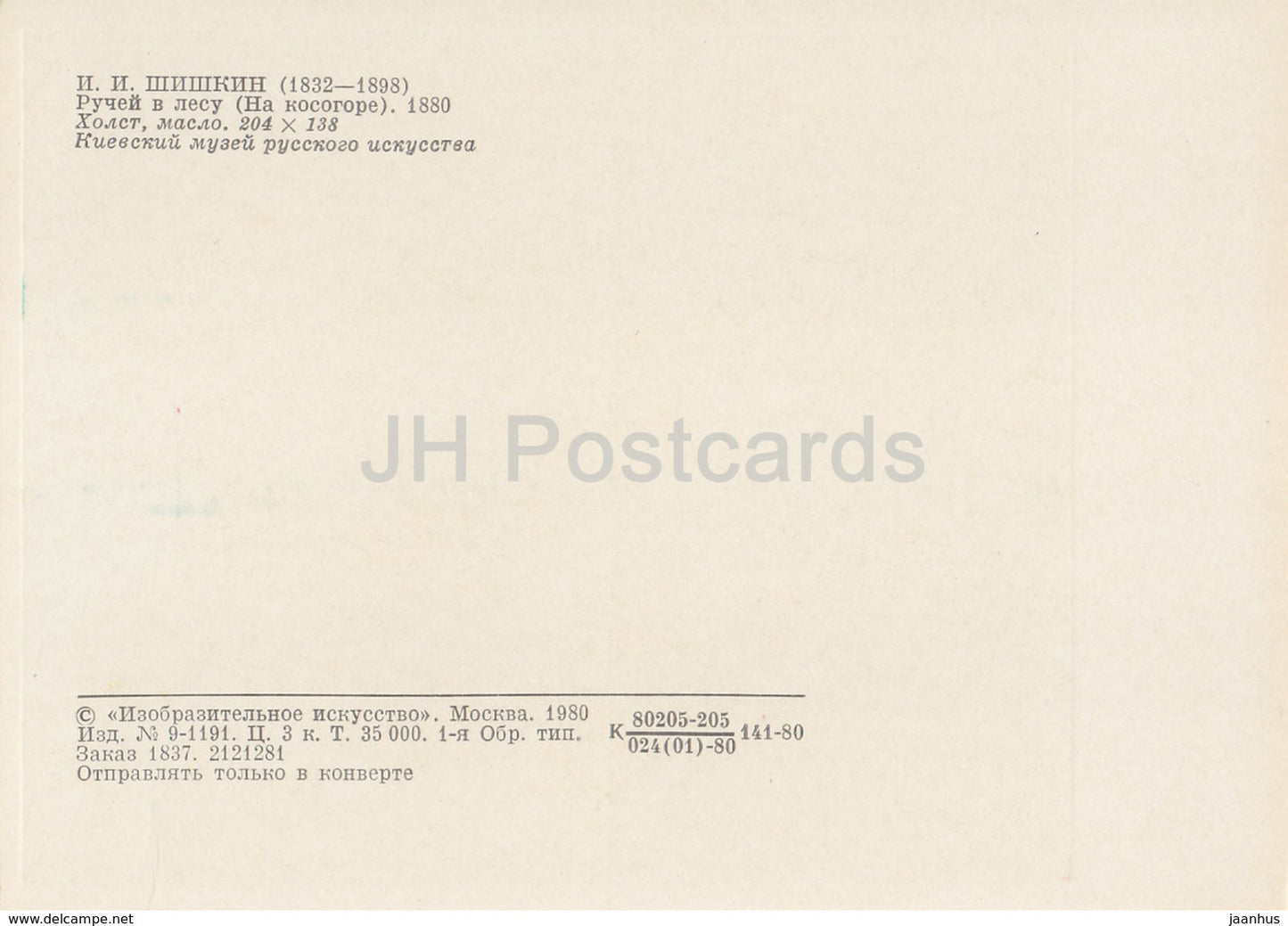 painting by I. Shishkin - Stream in the Forest - Russian art - 1980 - Russia USSR - unused