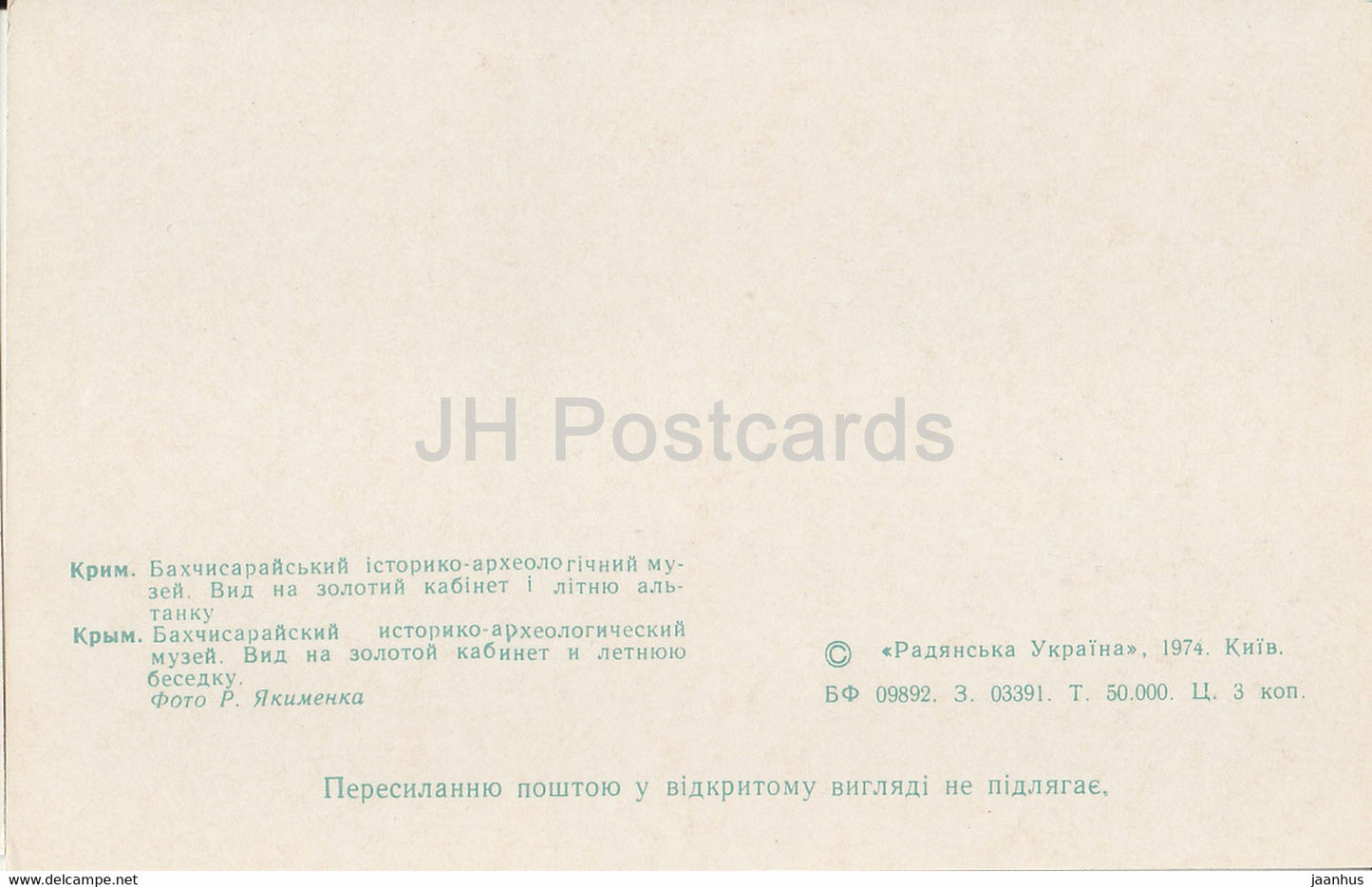 Musée historique de Bakhchisaray - vue du bureau doré et du belvédère d'été - 1974 - Ukraine URSS - inutilisé