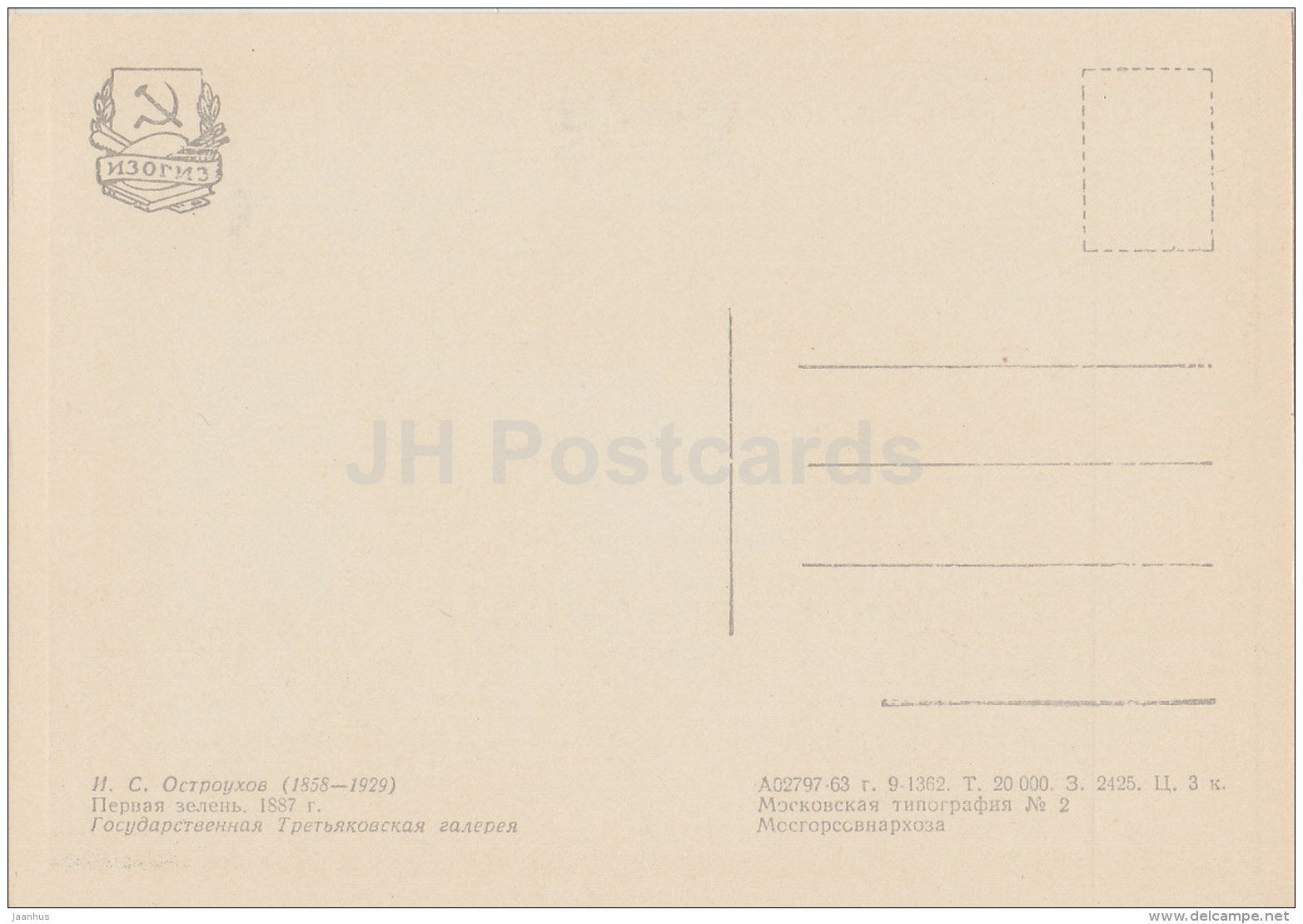 Painting by. I. Ostroukhov - First Green , 1887 - river - Russian art - 1963 - Russia USSR - unused - JH Postcards