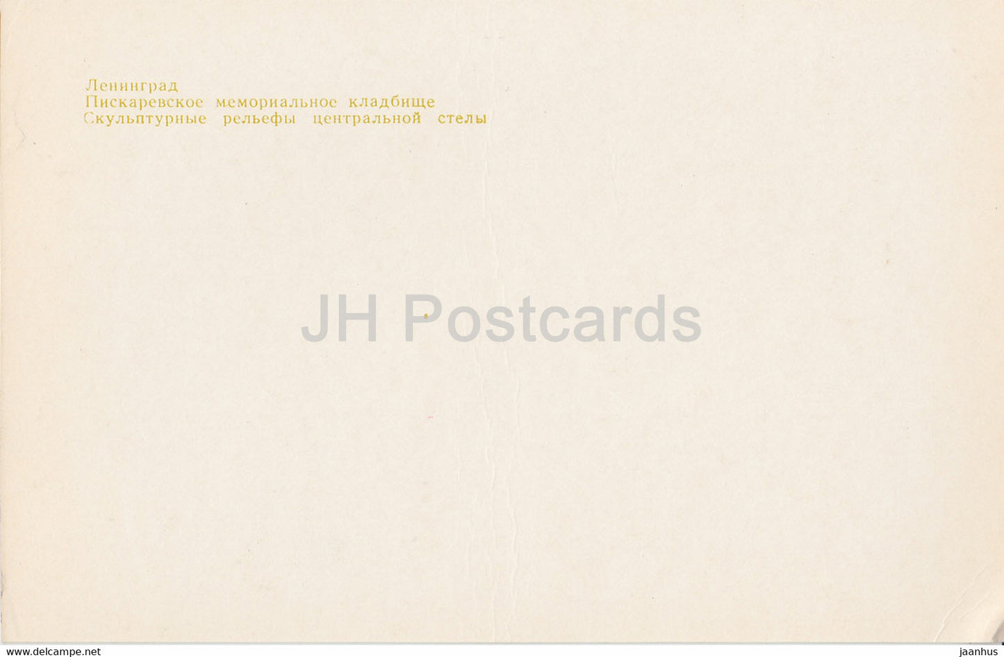 Leningrad - St Petersburg - Piskaryovskoye Memorial Cemetery - sculptural reliefs of stele - 1981 - Russia USSR - unused