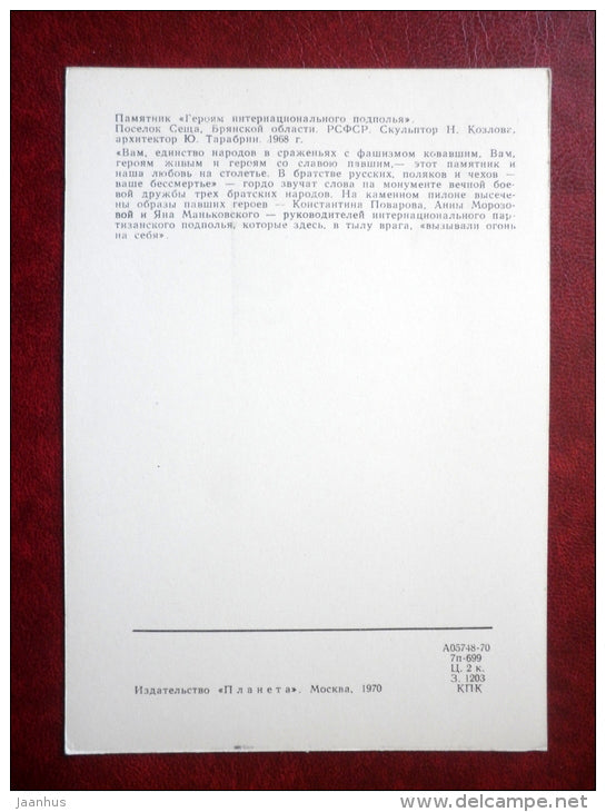 a monument to the Heroes of International Underground - monuments of Partisan Glory - 1970 - Russia USSR - unused - JH Postcards