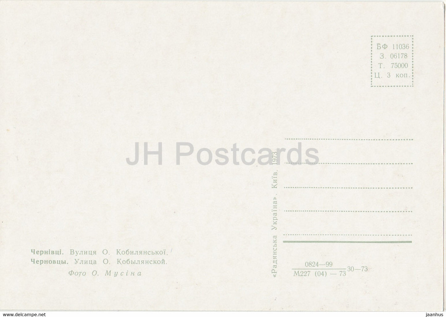 Chernivtsi - Kobylianska street - 1973 - Ukraine USSR - unused