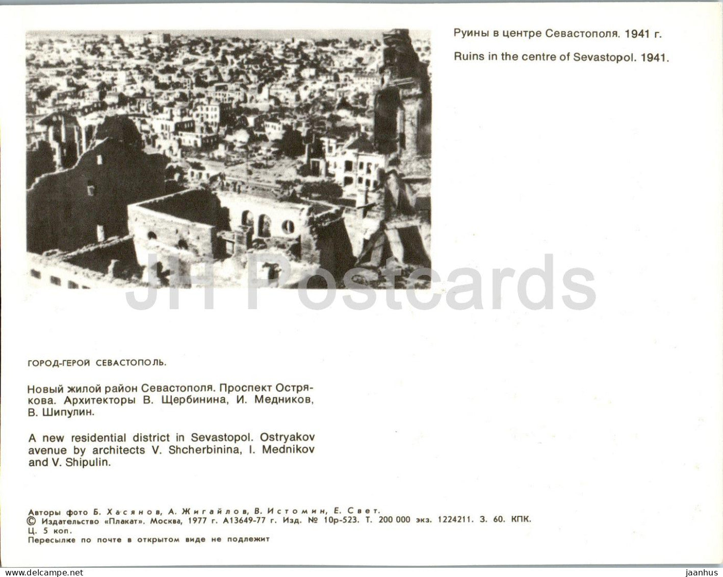 Sébastopol - Un nouveau quartier résidentiel - Avenue Ostryakov - trolleybus - Crimée - 1977 - Ukraine URSS - inutilisé 