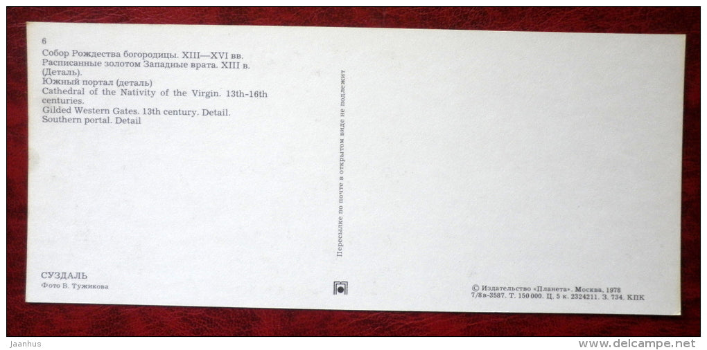 Cathedral of the Nativity of the Virgin , 13-16th cent. - Gilded Western Gates - Suzdal - 1978 - Russia USSR - unused - JH Postcards