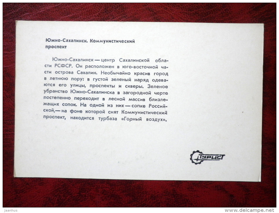Communist prospect - Yuzhno-Sakhalinsk - 1978 - Russia USSR - unused - JH Postcards