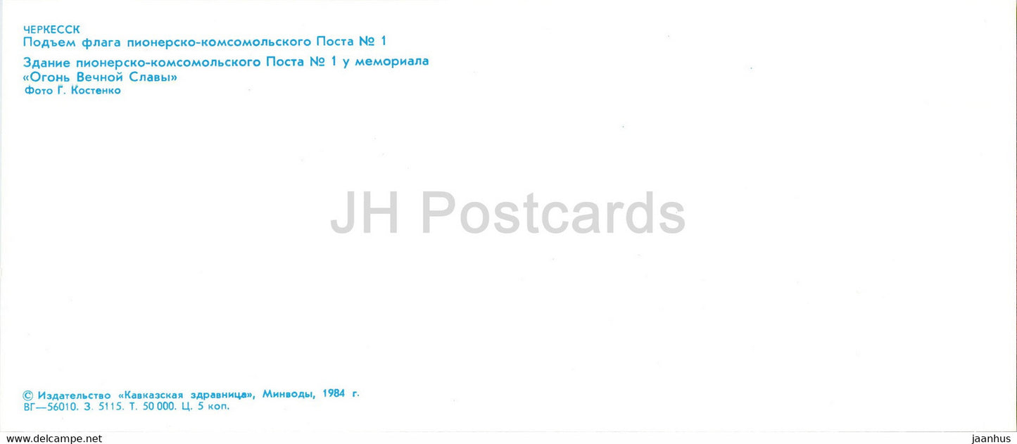 Cherkessk - Pioneer Komsomol office No 1 - Eternal Flame - 1984 - Russia USSR - unused