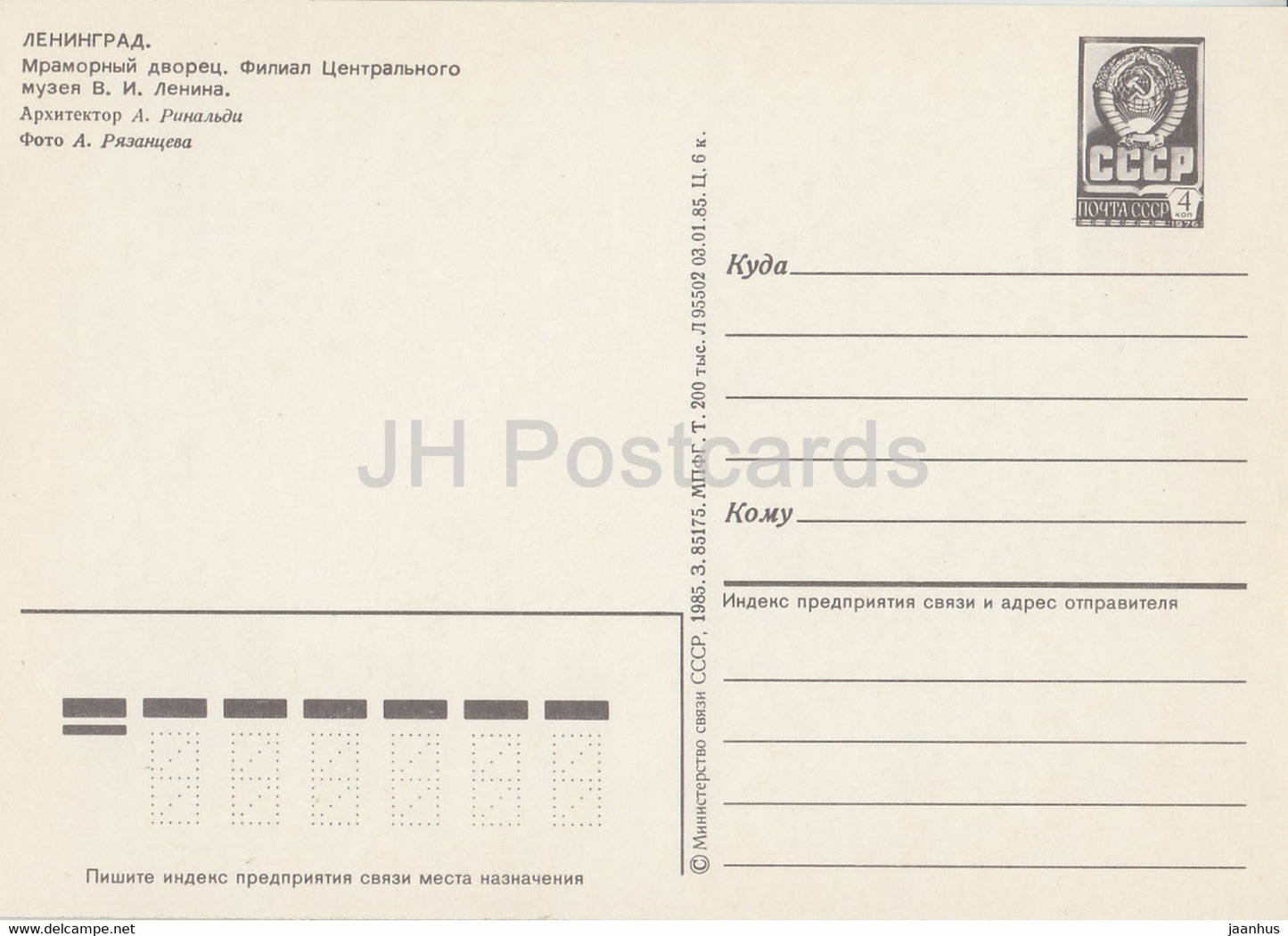 Leningrad - Saint-Pétersbourg - Palais de Marbre - entier postal - 1985 - Russie URSS - inutilisé