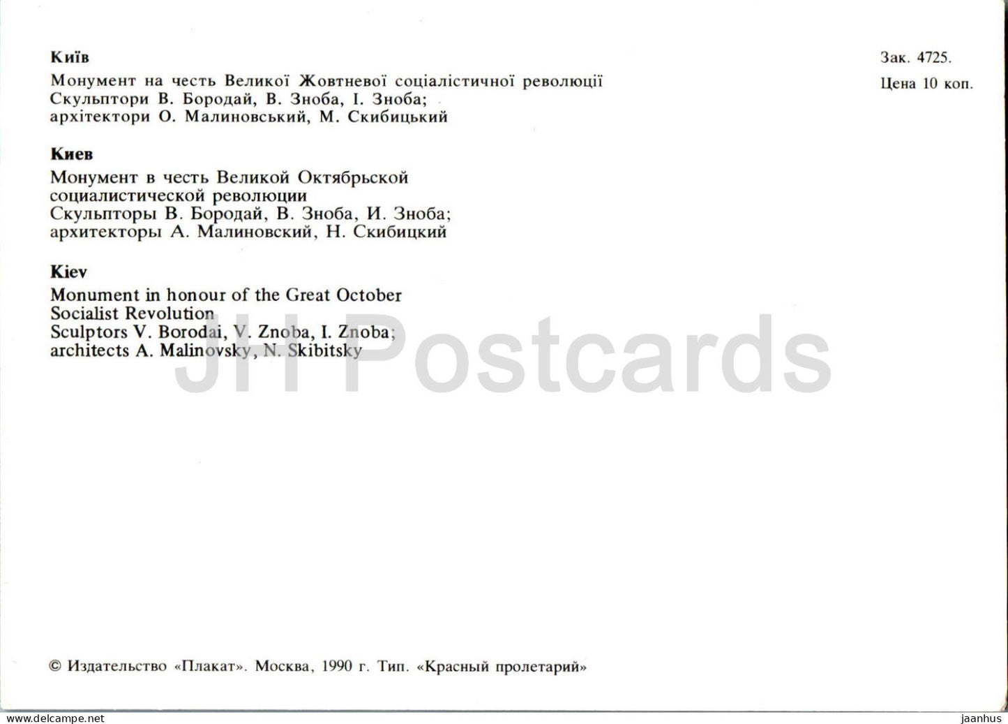 Kiev - Kiev - monument en l'honneur de la Grande Révolution socialiste d'Octobre - 1990 - Ukraine URSS - inutilisé 