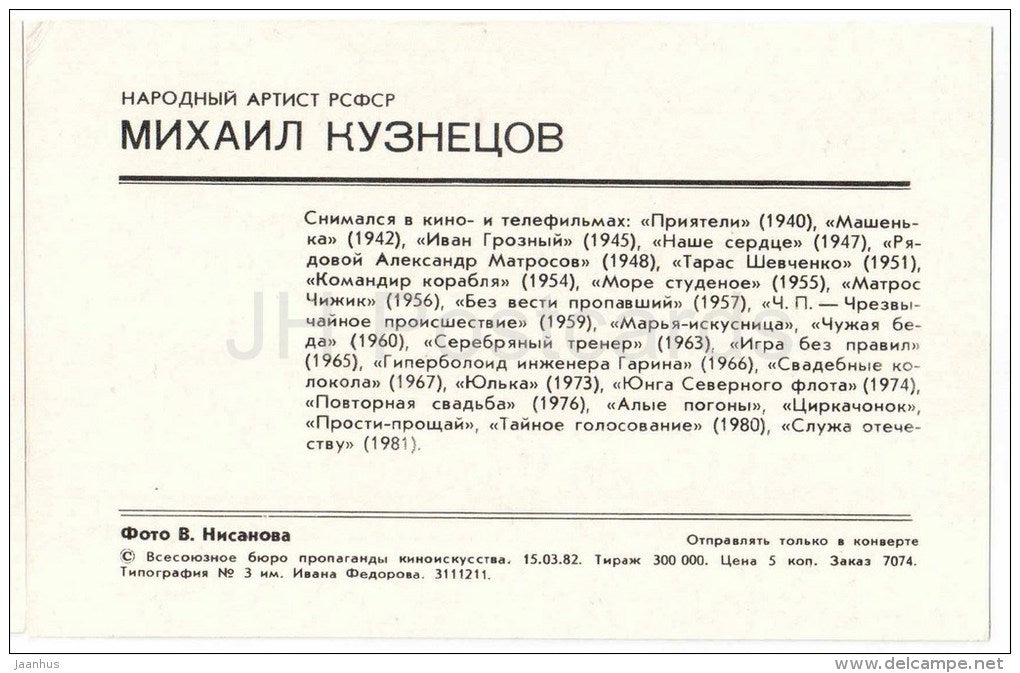 M. Kuznetsov - Soviet Russian Movie Actor - 1982 - Russia USSR - unused - JH Postcards