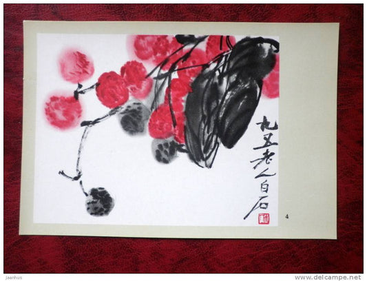 Chinese art - painting by Chi Pai Shih - Lychee fruits -Nephelium litchi- printed on thin paper - Russia - USSR - unused - JH Postcards