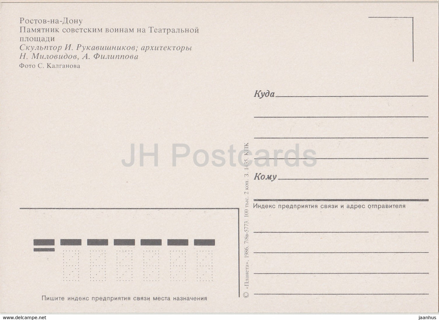 Rostov-on-Don - Rostov-na-Donu - monument to Soviet soldiers on Theatre square - 1986 - Russia USSR - unused