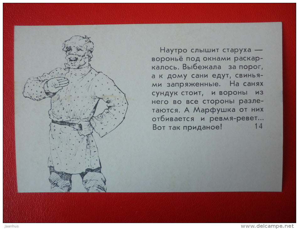 illustration by A. Klopotovsky - Pig Carriage - russian Fairy Tale - Morozko - cartoon - 1984 - Russia USSR - unused - JH Postcards