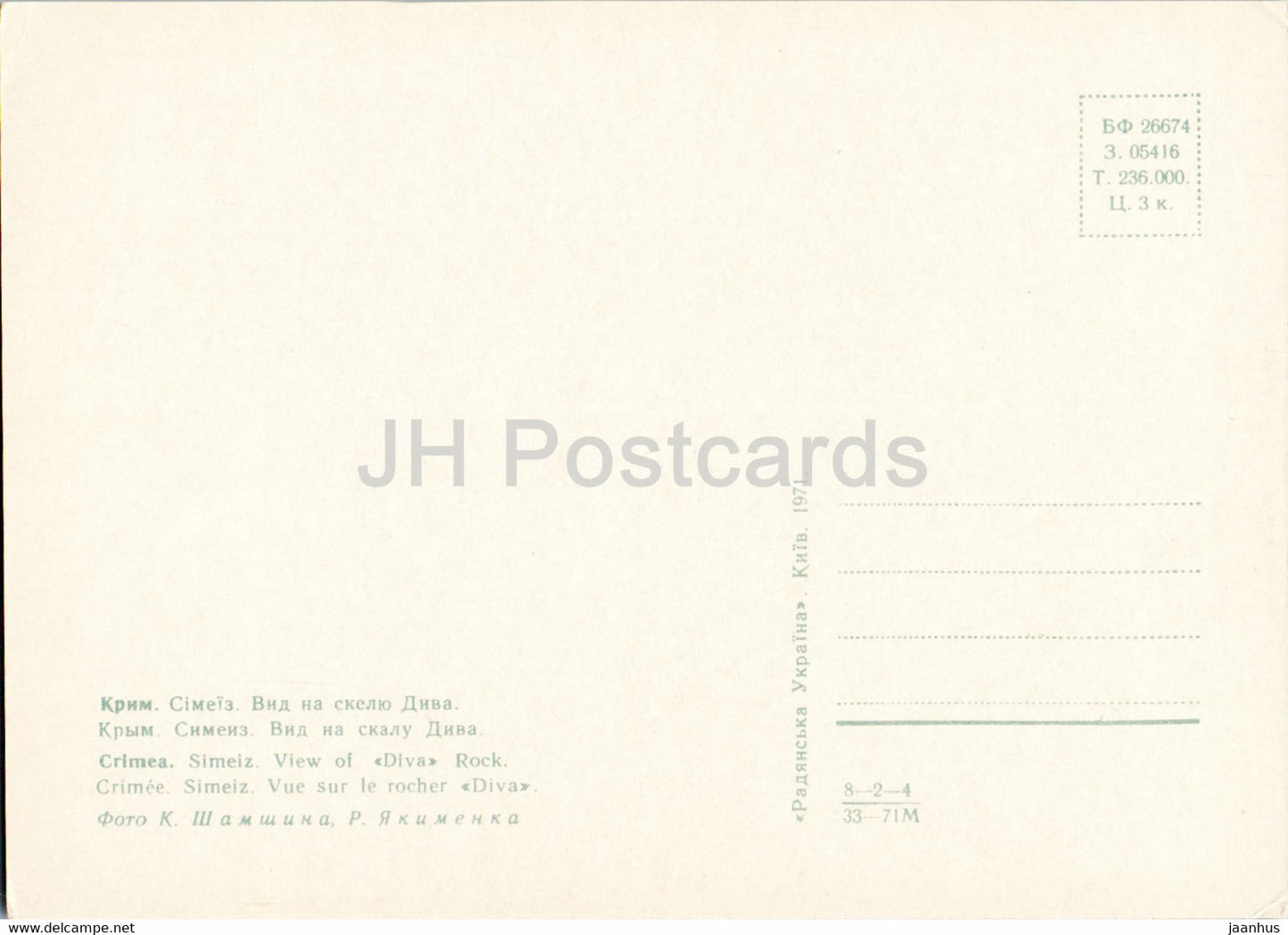 Simeiz - View of Diva Rock - Crimea - 1 - 1971 - Ukraine USSR - unused