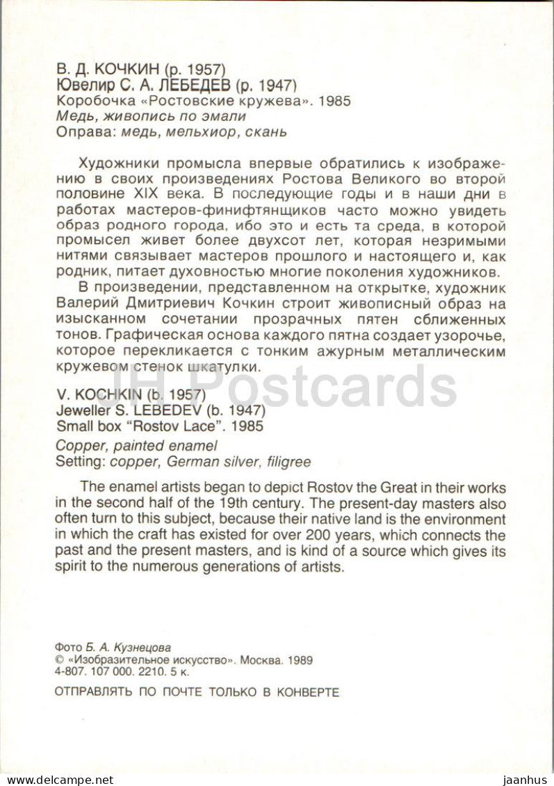 kleine Schachtel Rostower Spitze von V. Kochkin – Emaille-Kunsthandwerk von Rostow Finift – Kunst – 1989 – Russland UdSSR – unbenutzt 