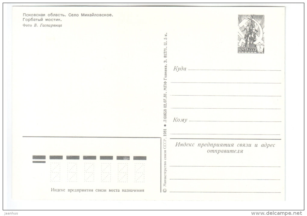 Humpbacked Bridge - postal stationary - Mikhailovskoye - 1981 - Russia USSR - unused - JH Postcards