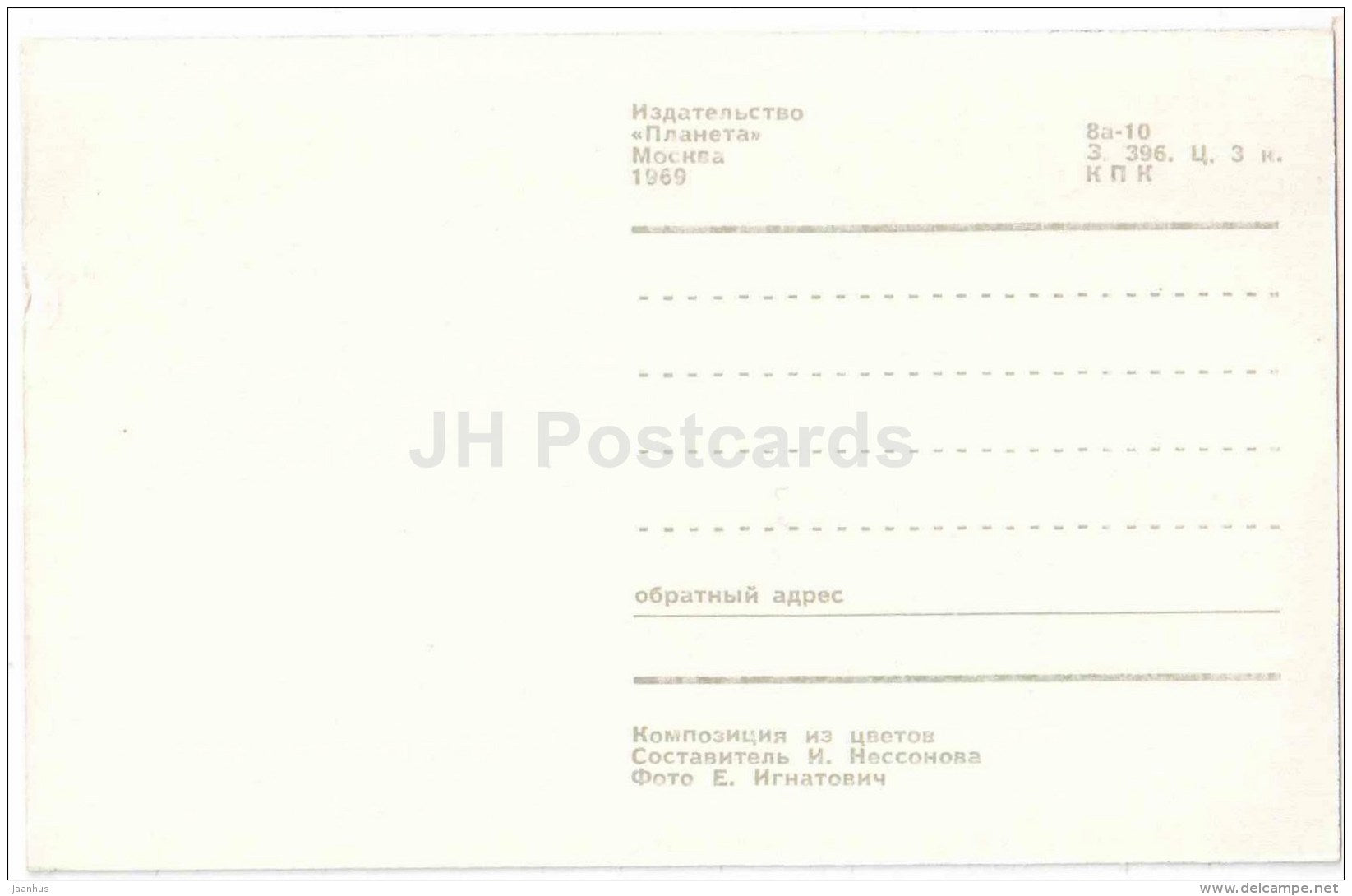 straws - cat's-tail - flowers - ikebana - flower composition - Decorative Bouquets - 1969 - Russia USSR - unused - JH Postcards