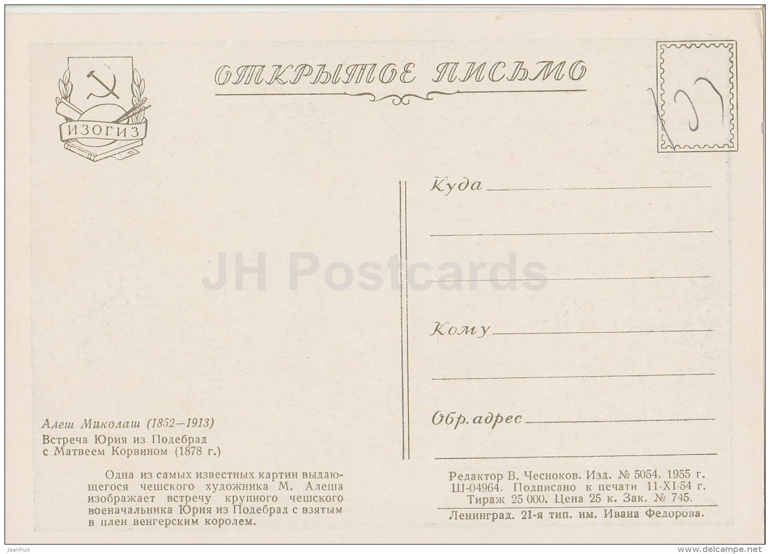 Painting by Ales Mikolas - Meeting George of Podebrady with Matthias Corvinus - Czech art - 1955 - Russia USSR - unused - JH Postcards