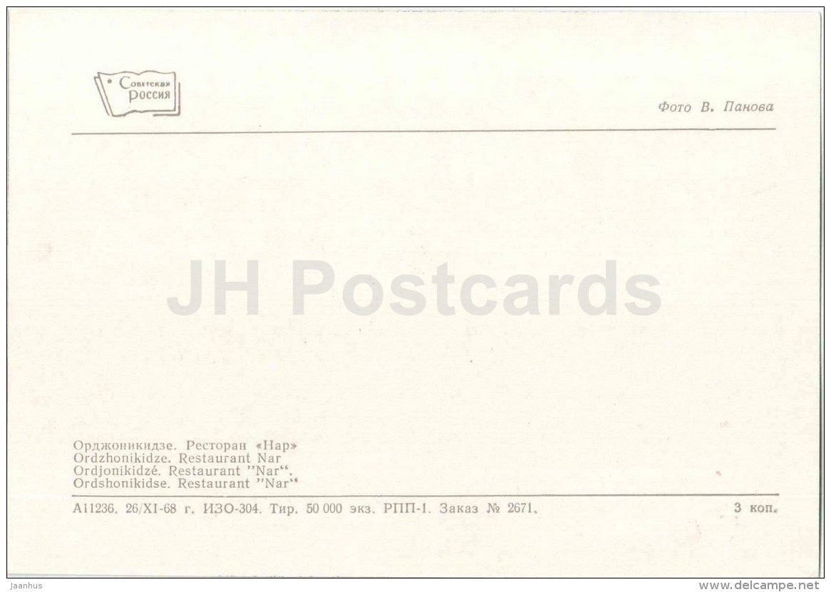 Restaurant Nar - Ordzhonikidze - Vladikavkaz - Ossetia - 1969 - Russia USSR - unused - JH Postcards