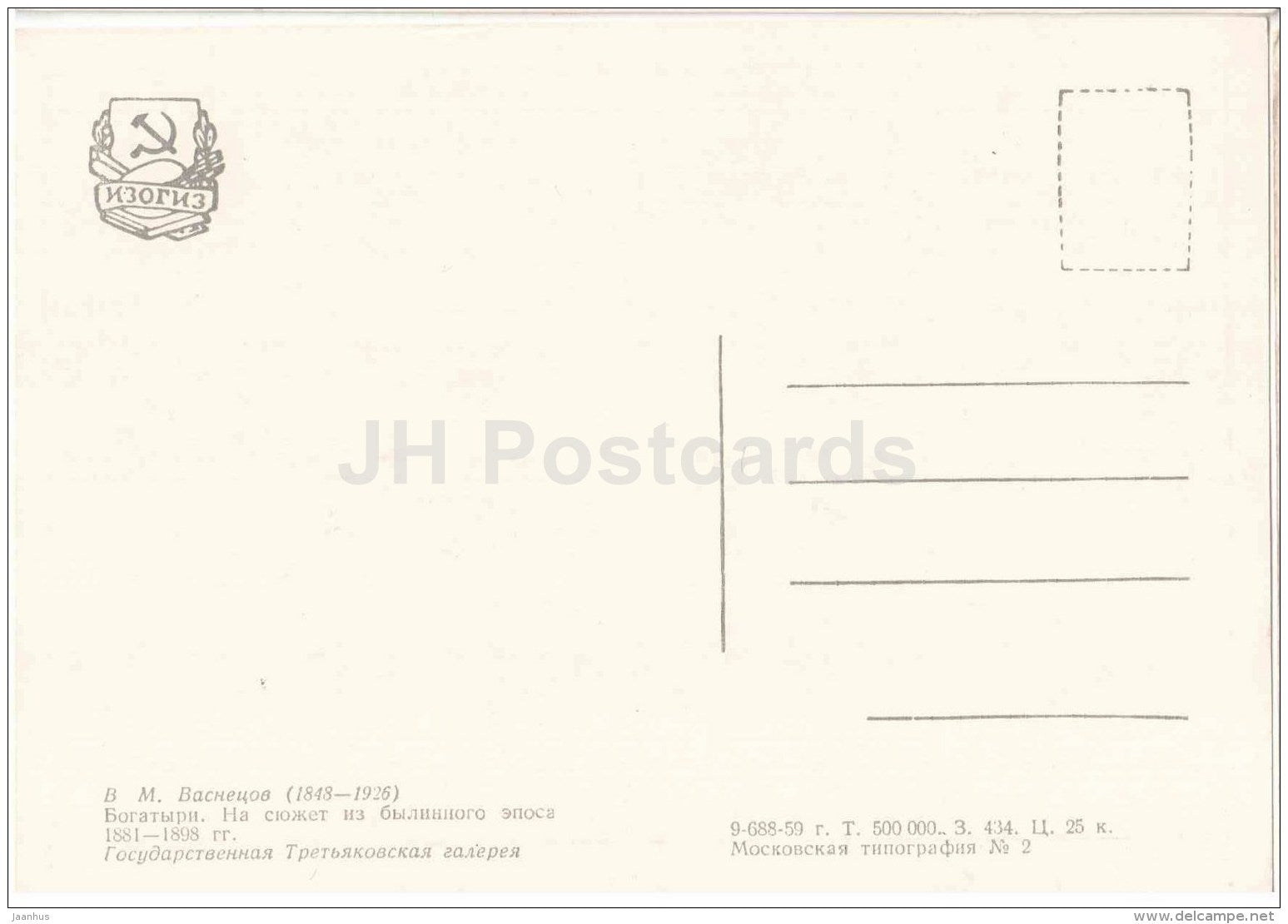 painting by V. Vasnetsov - Heroes - Ilya Muromets - horse - Russian art - 1959 - Russia USSR - unused - JH Postcards