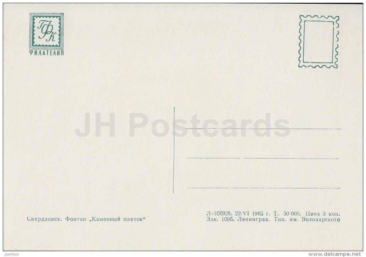 fountain Stone Flower - Sverdlovsk - Yekaterinburg - 1965 - Russia USSR - unused - JH Postcards