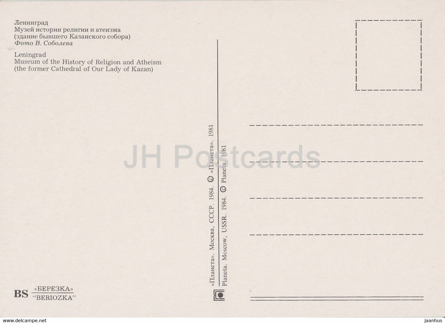 Leningrad - St Petersburg - Museum of the History of Religion and Atheism - 1984 - Russia USSR - unused