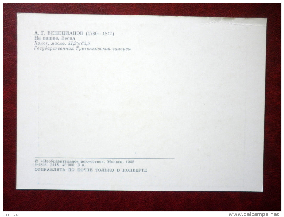 painting by Alexey Venetsianov - The Plow . Spring - woman in russian folk costumes - russian art - unused - JH Postcards