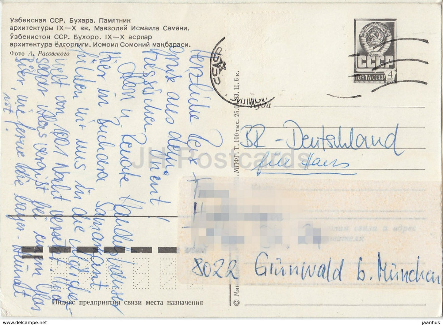 Boukhara - Mausolée Ismail Samani - entier postal - 1983 - Arménie URSS - utilisé