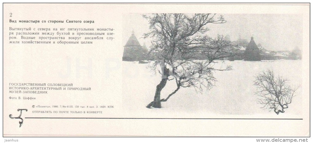 Solovetsky monastery view from the lake - Solovetsky Nature and Architectural Preserve - 1986 - Russia USSR - unused - JH Postcards