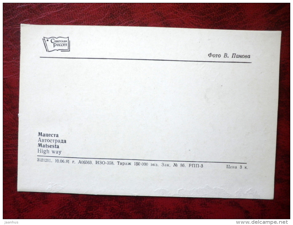 highway - Matsesta - 1981 - Russia USSR - unused - JH Postcards