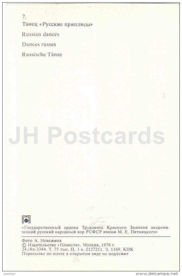 Russian Dances - 3 - The Pyatnitsky Russian Folk Chorus - 1976 - Russia USSR - unused - JH Postcards