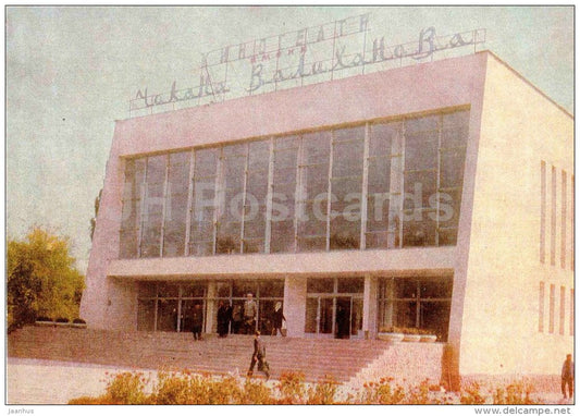 Ch. Valikhanov cinema theatre - Zhambyl - Jambyl - Kazakhstan USSR - unused - JH Postcards