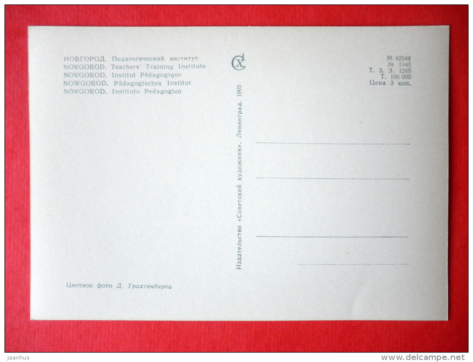 Pedagogical Institute - Novgorod - 1965 - USSR Russia - unused - JH Postcards