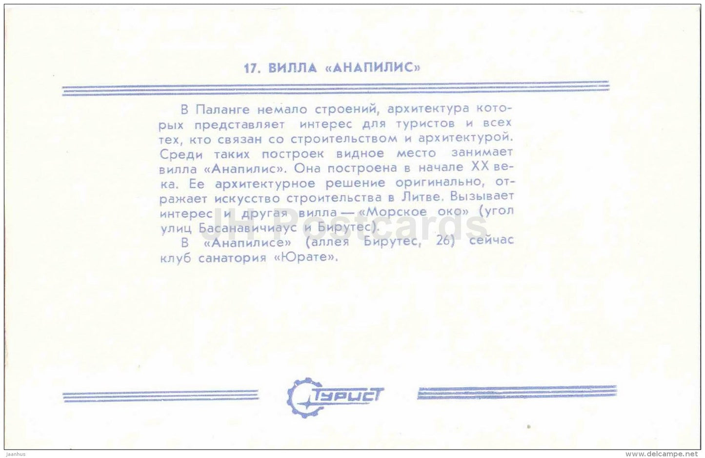 Anapilis villa - Palanga - Turist - 1987 - Lithuania USSR - unused - JH Postcards