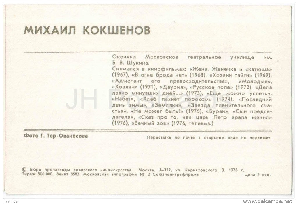 M. Kokshenov - Soviet Russian Movie Actor - 1978 - Russia USSR - unused - JH Postcards