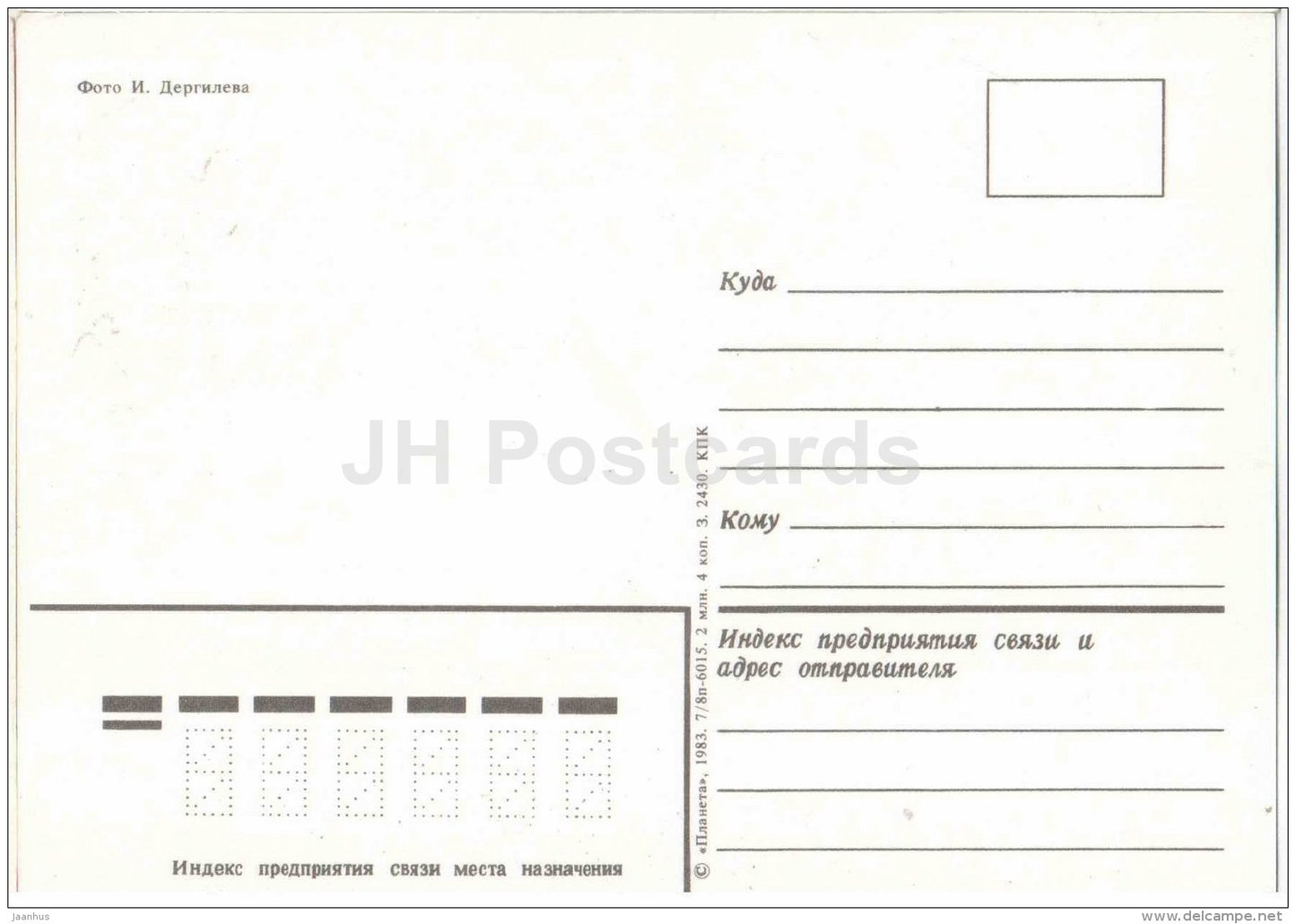 New Year Greeting Card - fir tree - decorations - clock - 1983 - Russia USSR - unused - JH Postcards