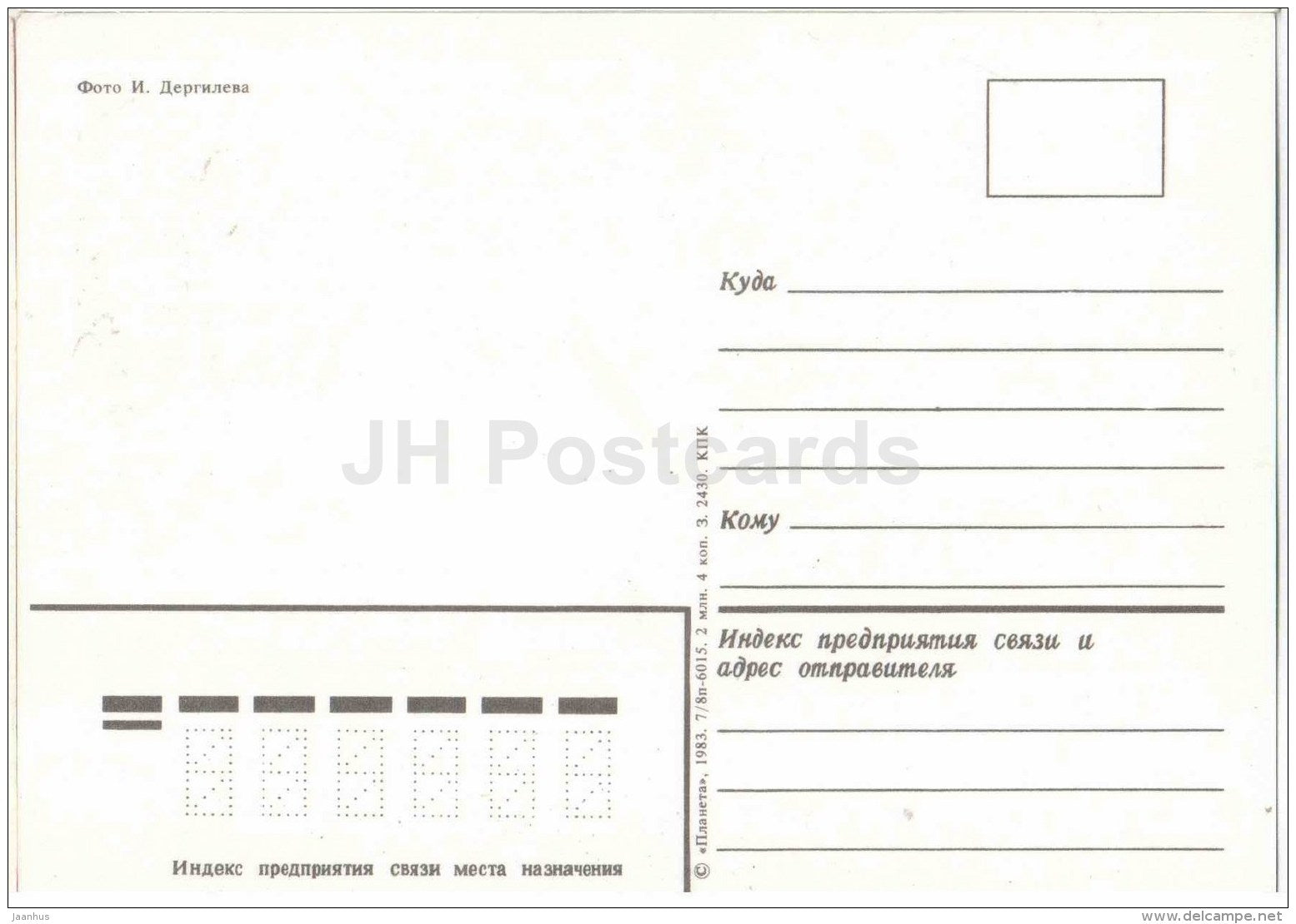 New Year Greeting Card - fir tree - decorations - clock - 1983 - Russia USSR - unused - JH Postcards