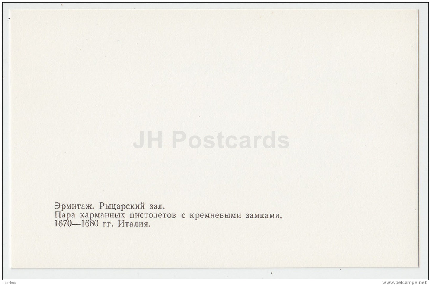 A pair of pocket pistols with flint locks - Hermitage - Knights' Hall - St. Petersburg - 1986 - Russia USSR - unused - JH Postcards