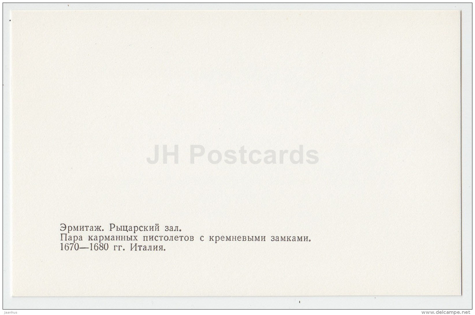 A pair of pocket pistols with flint locks - Hermitage - Knights' Hall - St. Petersburg - 1986 - Russia USSR - unused - JH Postcards