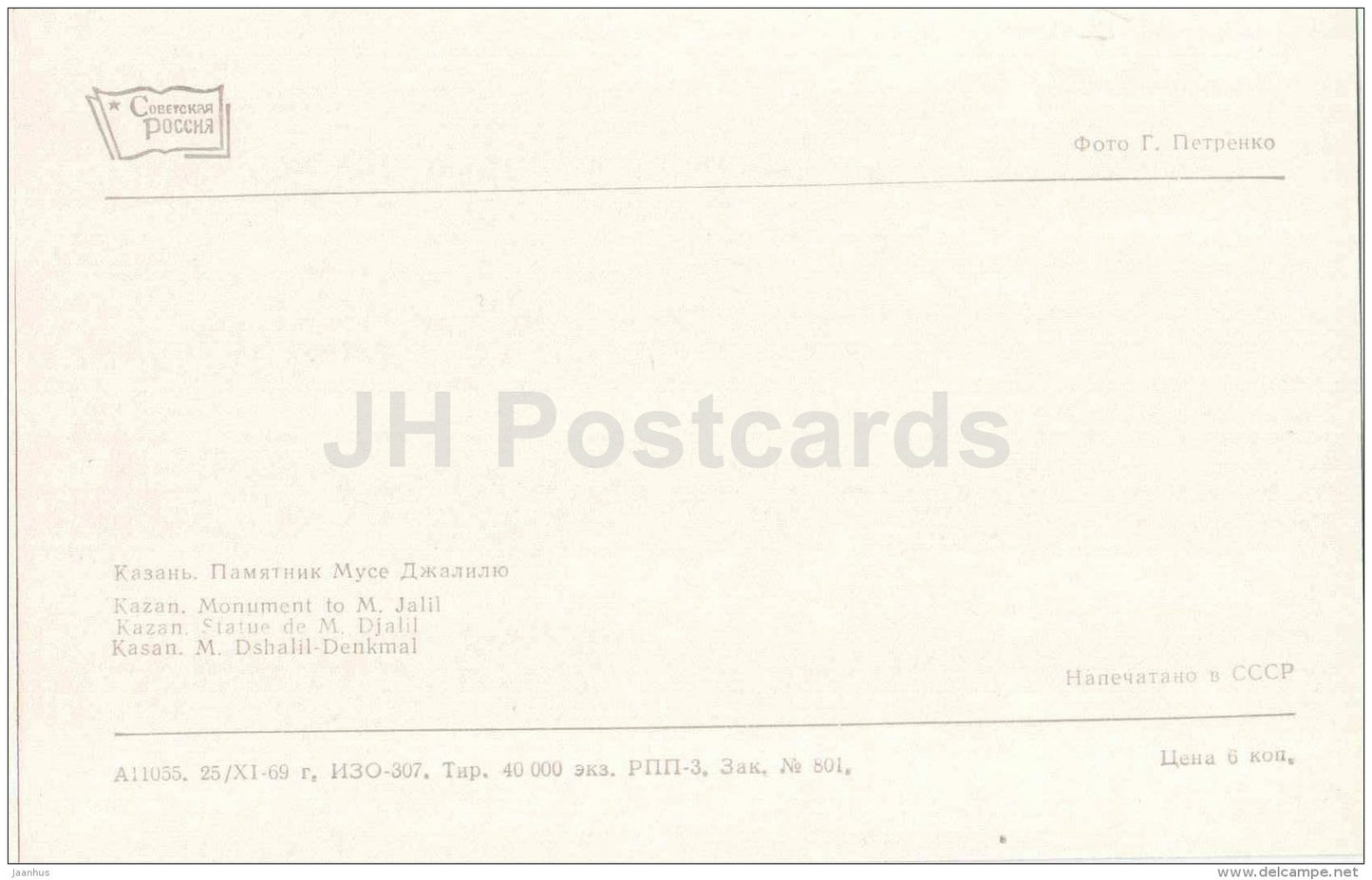 monument to M. Jalil - Kazan - 1969 - Russia USSR - unused - JH Postcards