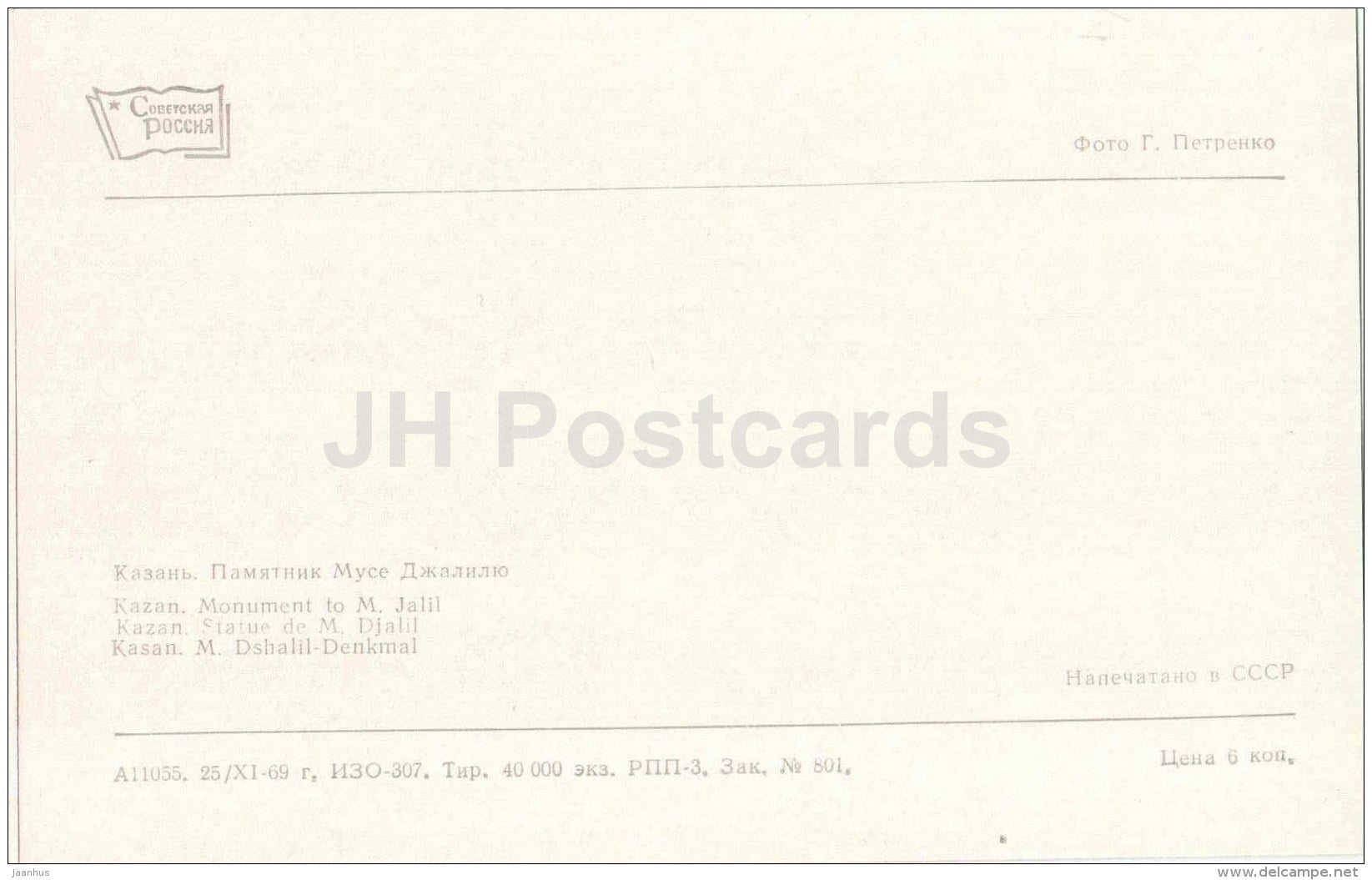 monument to M. Jalil - Kazan - 1969 - Russia USSR - unused - JH Postcards